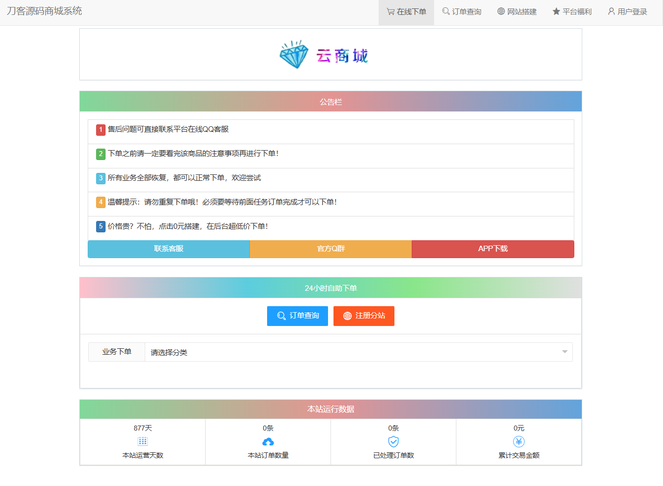 最新彩虹云商城系统源码 V7.2 全解版本无后门-云泽轻创网