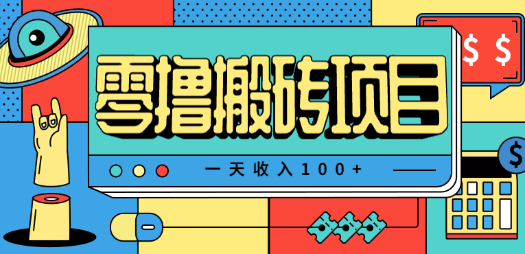 一天收入100+,小红书儿童手抄报线报项目拆解,一部手机即可搞定(附AI工具)-云泽轻创网