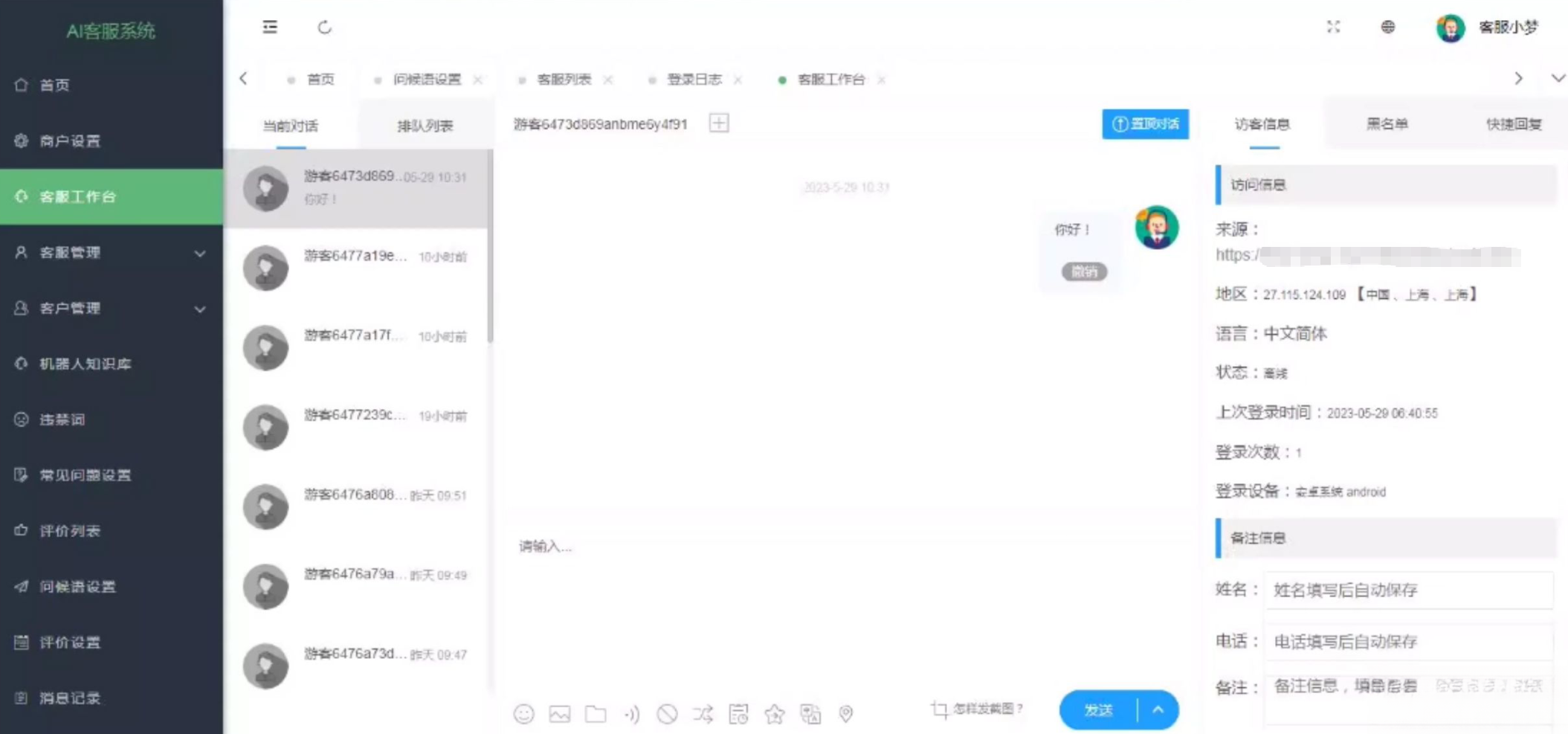 在线多商户客服系统源码附安装文档_支持手机端扫码聊天-云泽轻创网