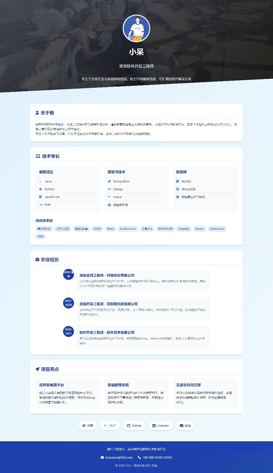 软件开发个人页面-采用响应式html源码-云泽轻创网