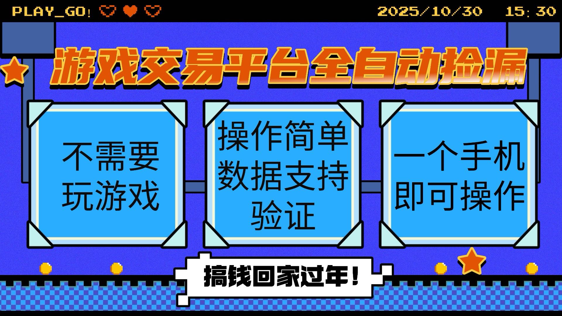游戏交易平台全自动挂机捡漏，自己的手机即可操作，当天操作当天见到结...-云泽轻创网