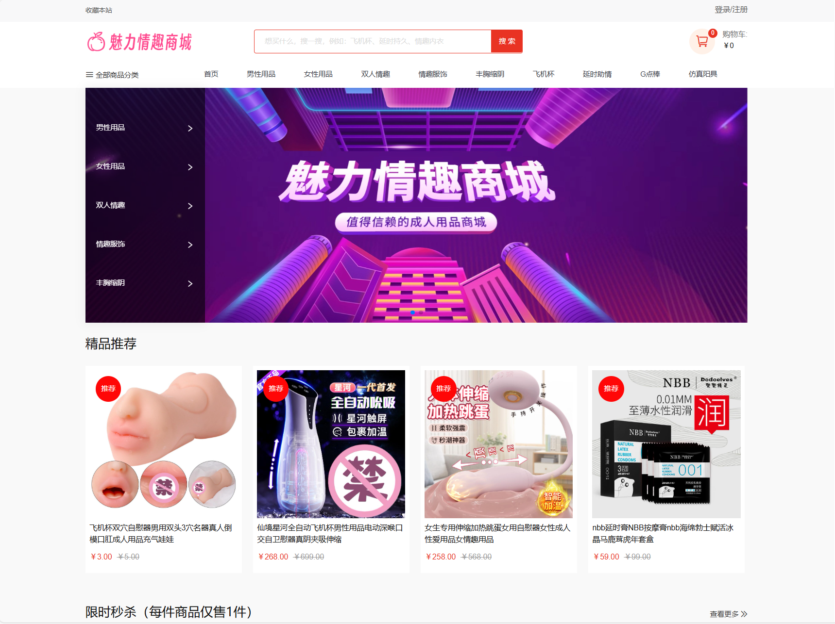 最新成人情趣商城系统源码 开源商城源码-云泽轻创网
