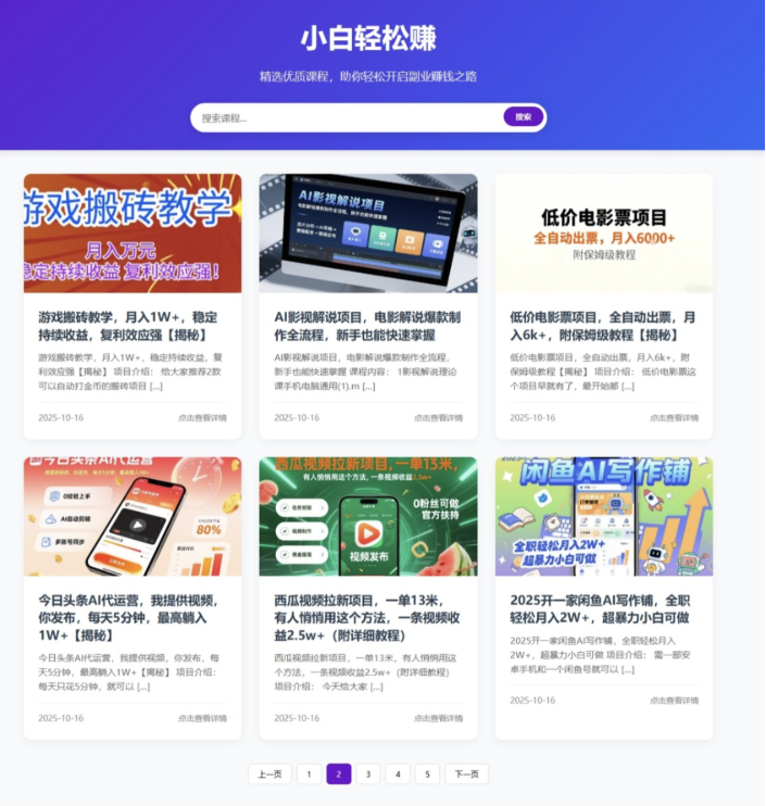 WordPress REST API自动获取最新课程网站源码 系统自动完成内容采集和更新 无需手动维护-云泽轻创网