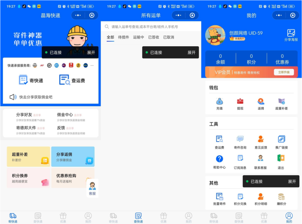 快递寄件小程序源码 寄快递软件-云泽轻创网