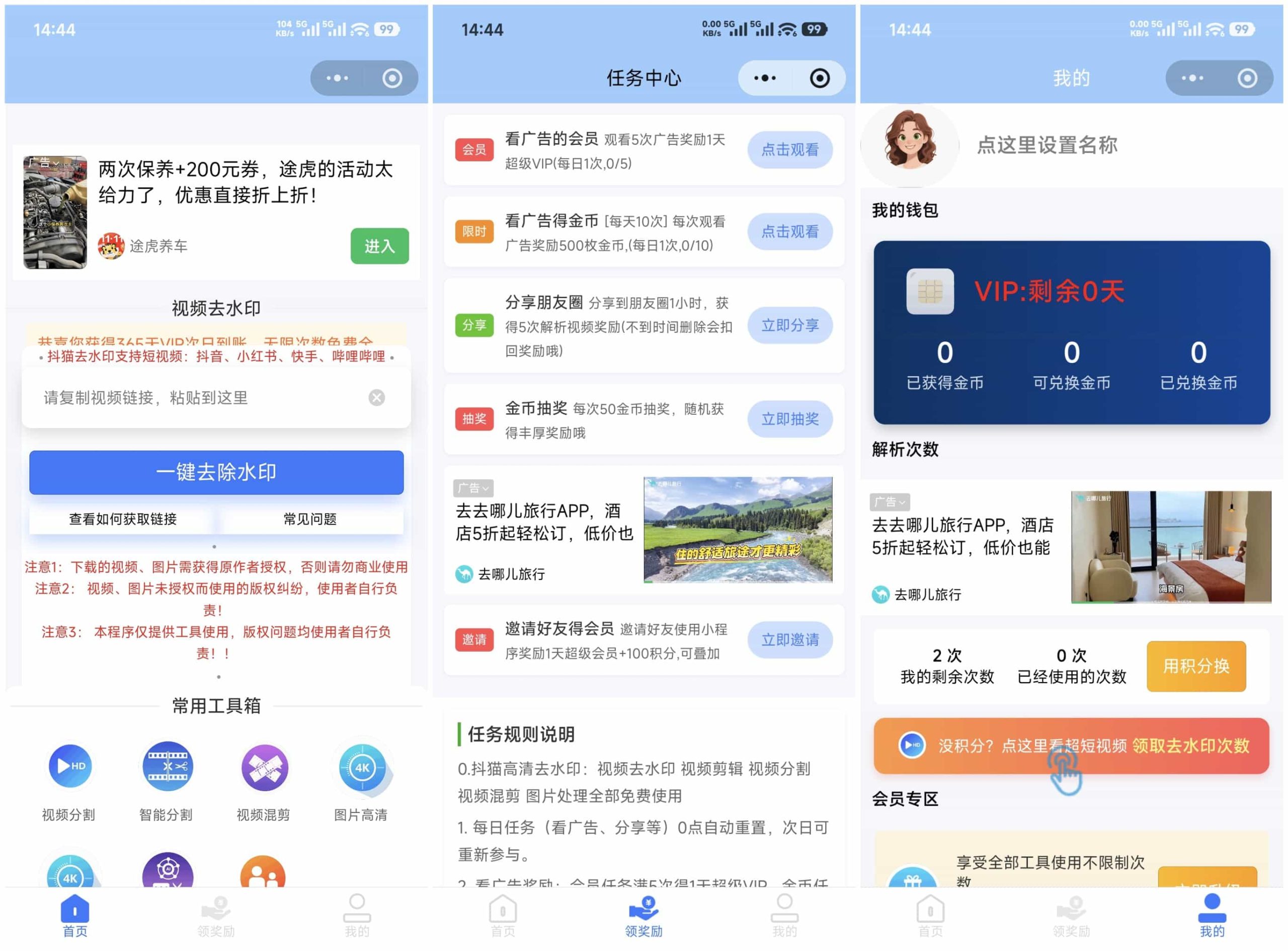 最新抖猫高清去水印微信小程序 去水印源码 含流量主-云泽轻创网
