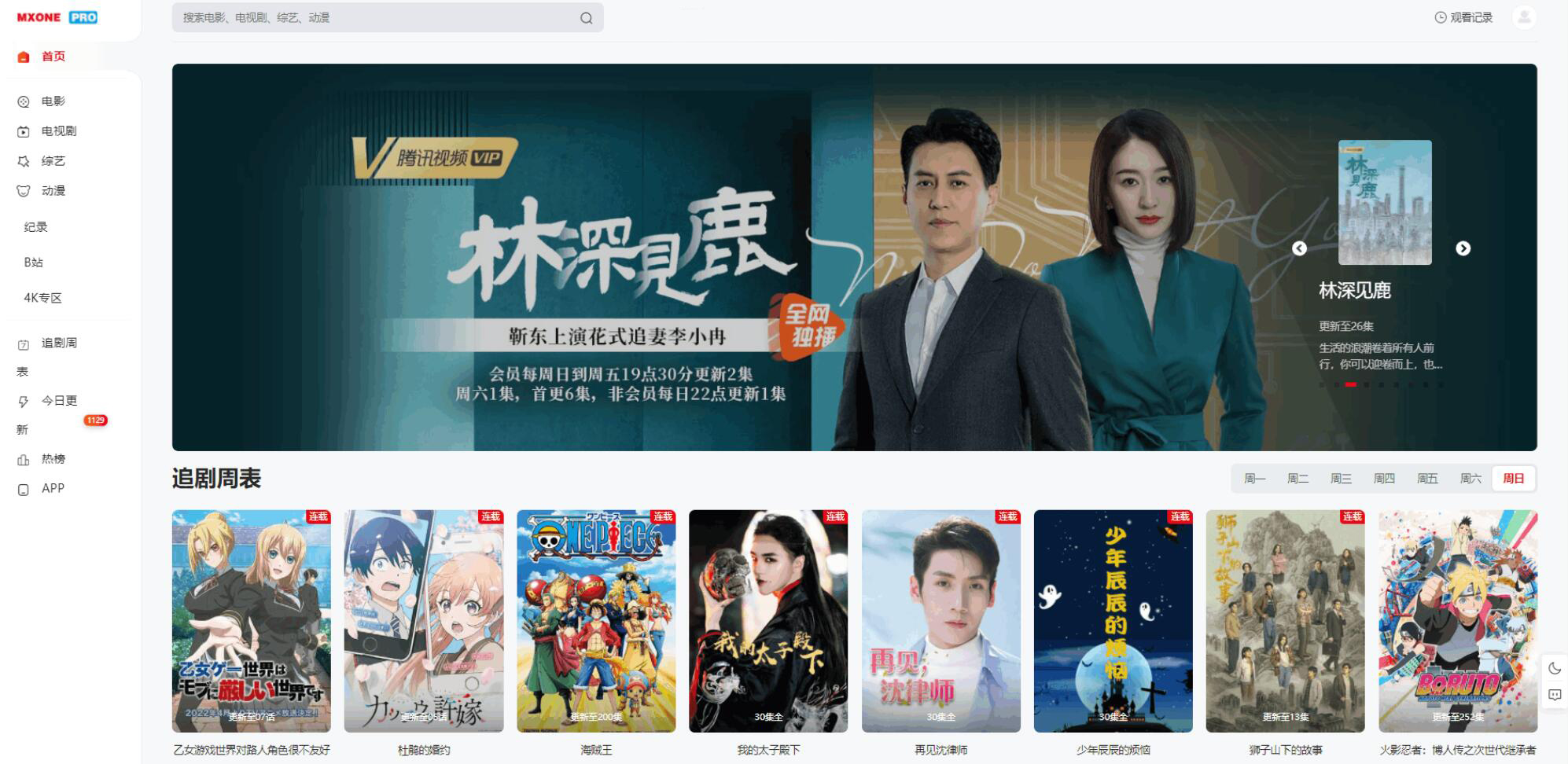 苹果CMS V10模版 MXProV4.5自适应视频主题源码-云泽轻创网