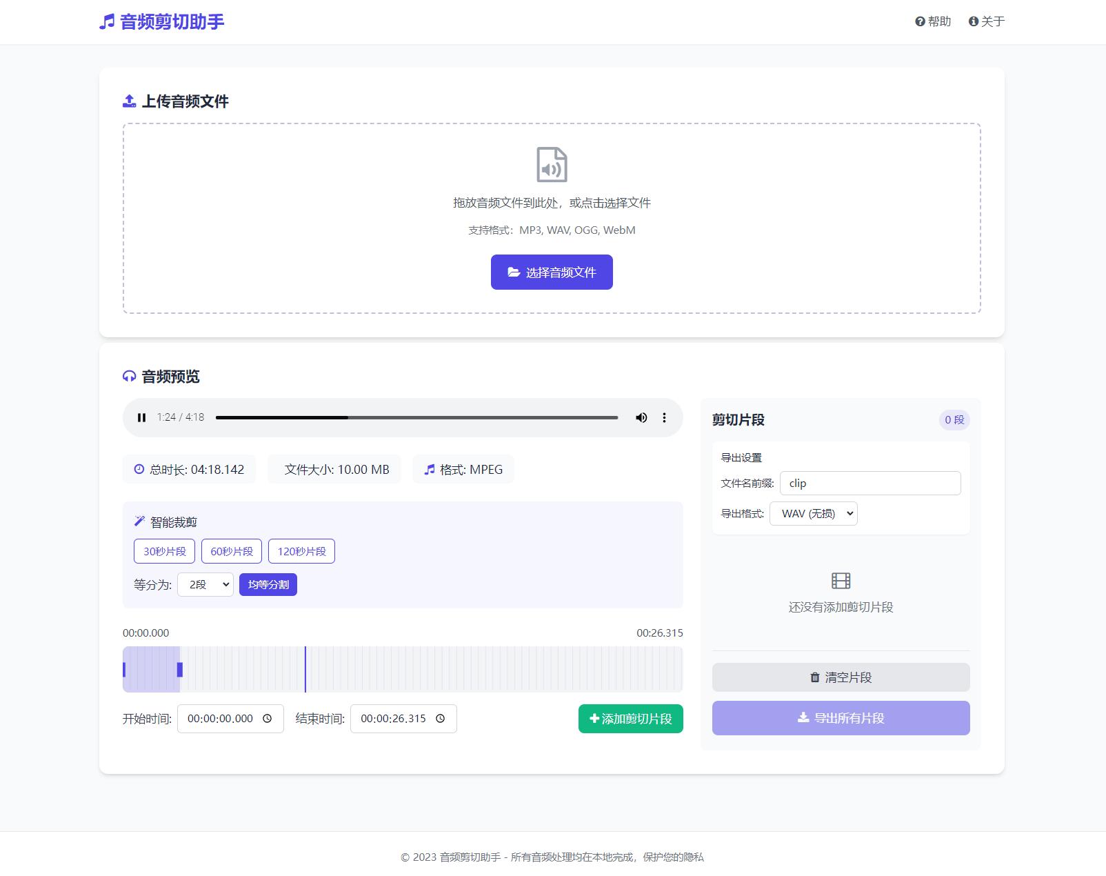 音频在线剪切助手网页版源码-云泽轻创网