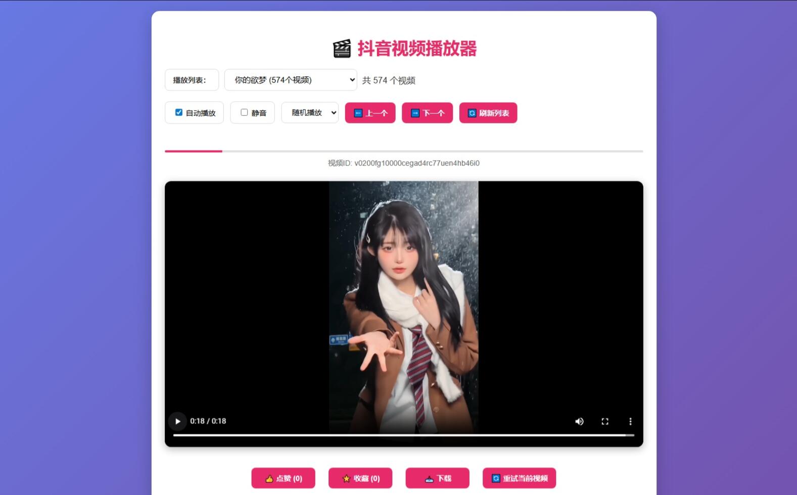 抖音视频播放器源码-云泽轻创网