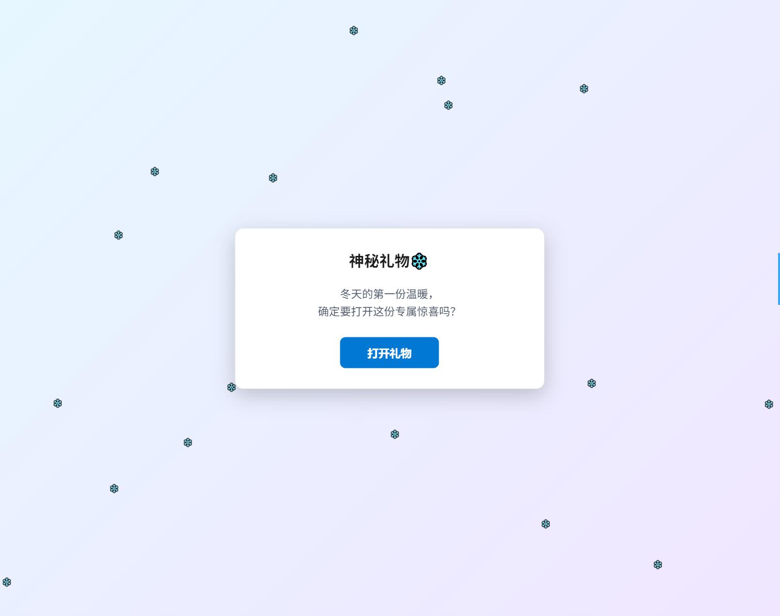 冬日弹窗源码 自适应双端-云泽轻创网