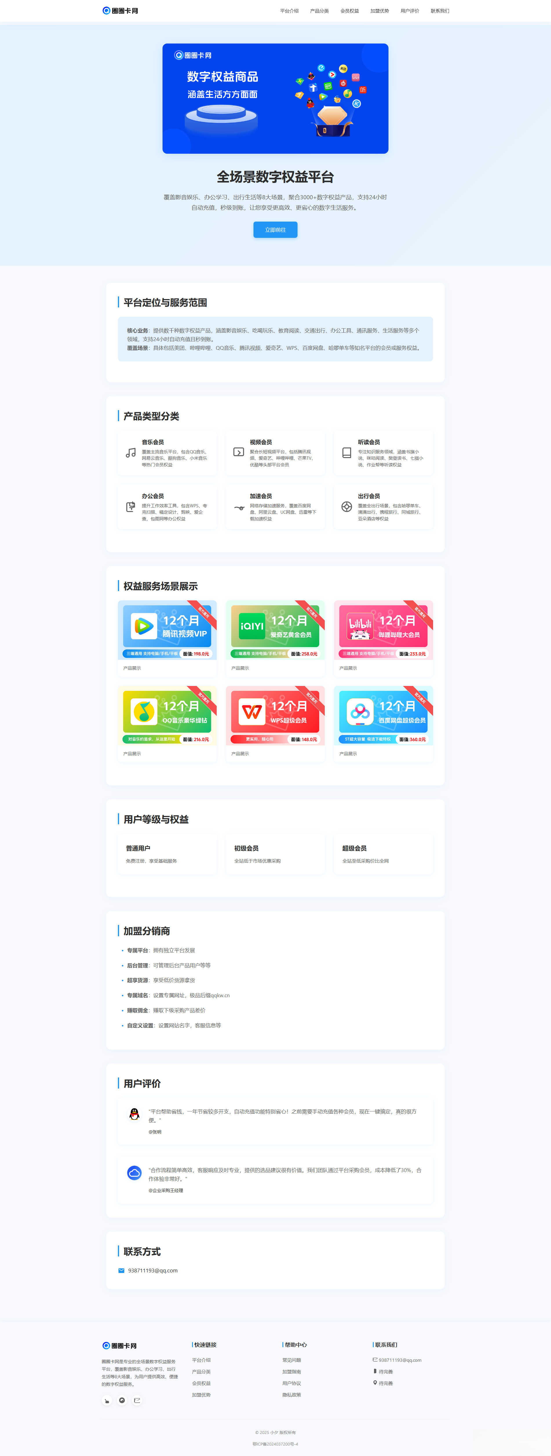 两款大气的企业级数字权益官网源码-云泽轻创网