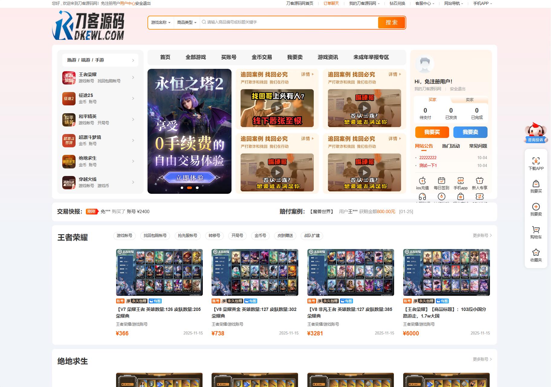 最新网络游戏账户交易平台系统源码 全开源版本 全新UI-云泽轻创网