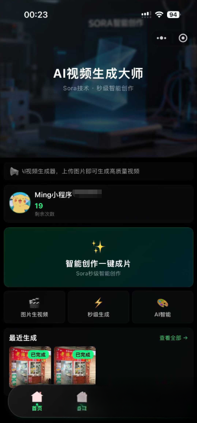 AI图生视频小程序源码Sora2小程序源码带前端和后端-云泽轻创网