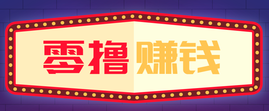 全自动托管赚钱项目，一部手机就可以开干，轻松实现日收益50+-云泽轻创网