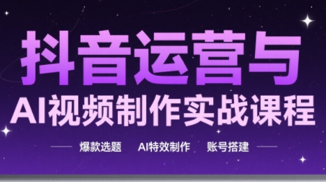 高姐·AI+运营玩转抖音(更新)-云泽轻创网