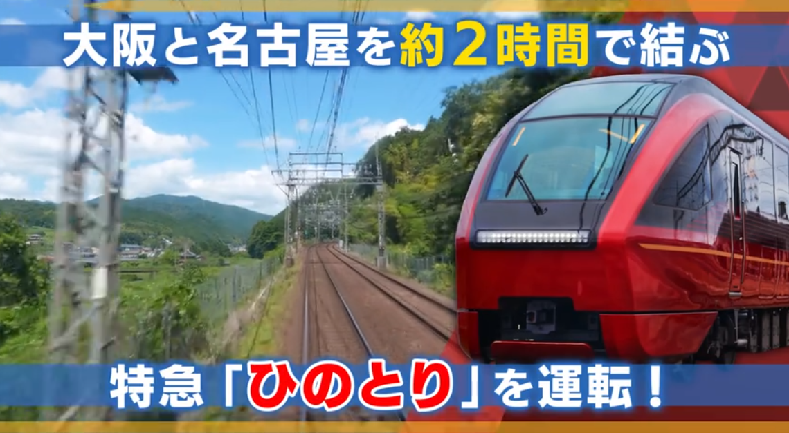 《铁道日本 RealPro长距离驾驶 特急HINOTORI 近畿日本铁道篇》Switch日版XCZ下载-云泽轻创网