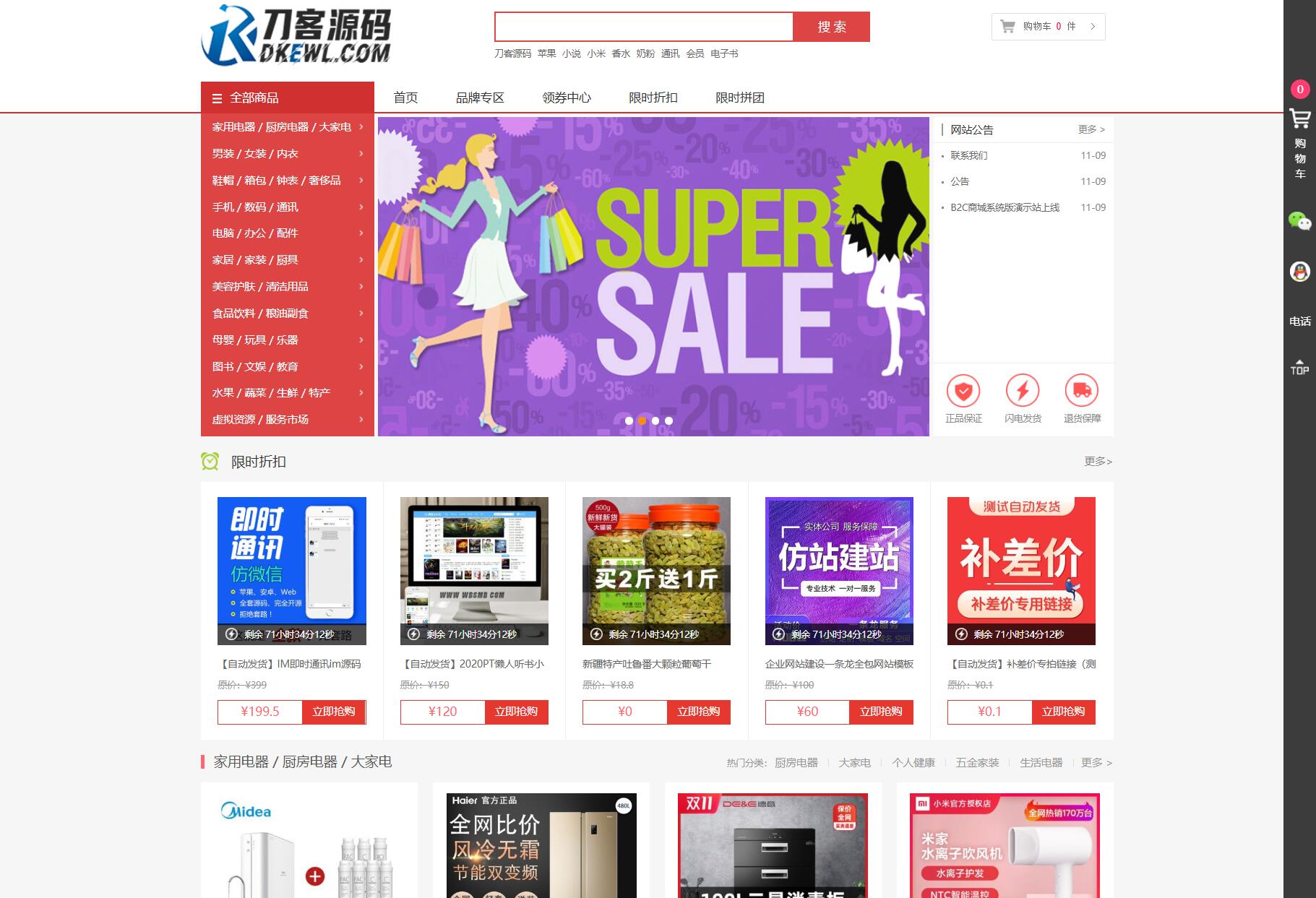 最新个人购物商城系统源码 团购/折扣/秒杀 B2C商城-云泽轻创网