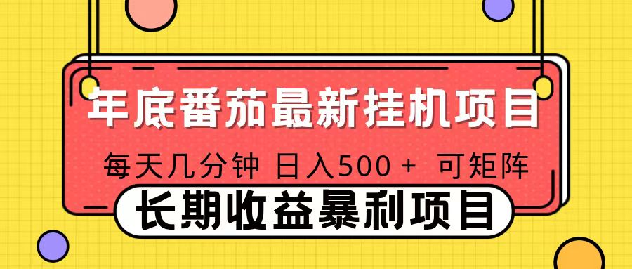 2025年最新番茄音乐人挂机项目，每天几分钟，月入1000＋，可矩阵，一台电脑支持多个账号-云泽轻创网