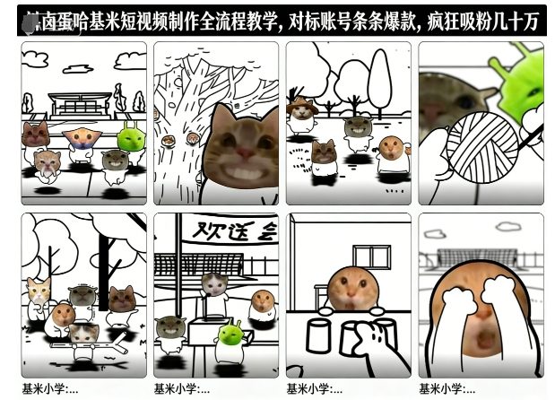 卤蛋哈基米短视频制作全流程教学，条条爆款，疯狂吸粉几十万-云泽轻创网