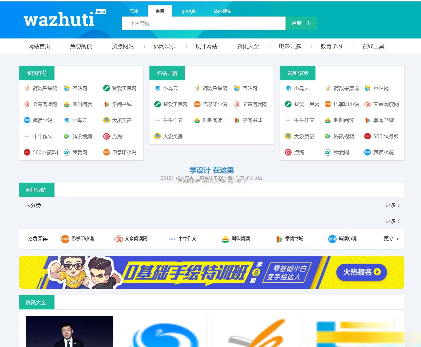 wordpress自动响应导航站主题wp导航站源码php外链程序自动适别-云泽轻创网
