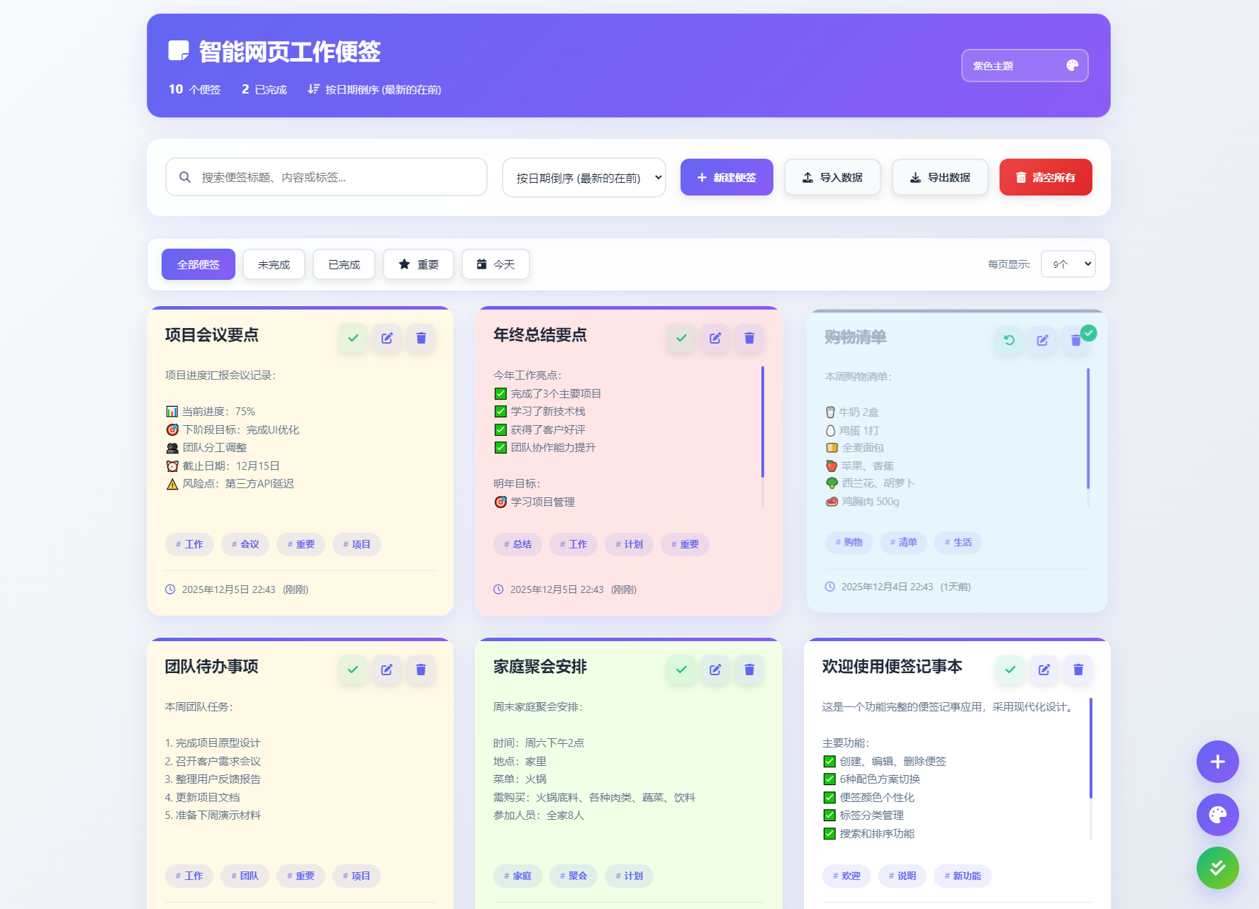 智能网页工作便签备忘录HTML源码-云泽轻创网