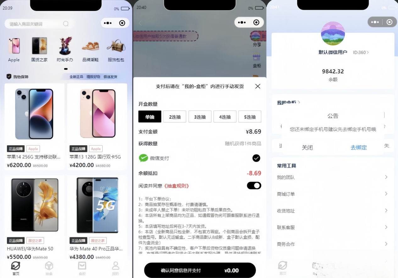 潮乎盲盒小程序源码-云泽轻创网