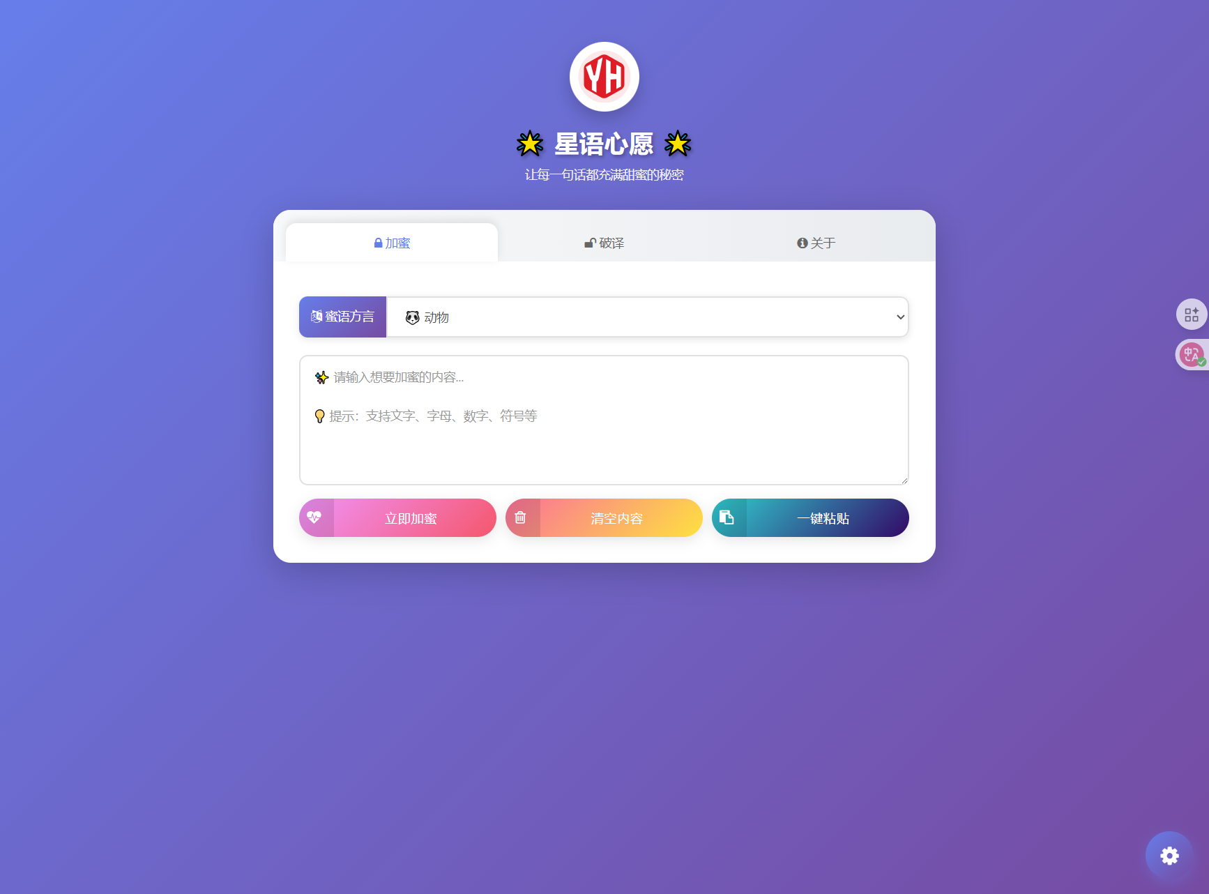 星语心愿 给朋友的悄悄话 密语源码 带后台-云泽轻创网