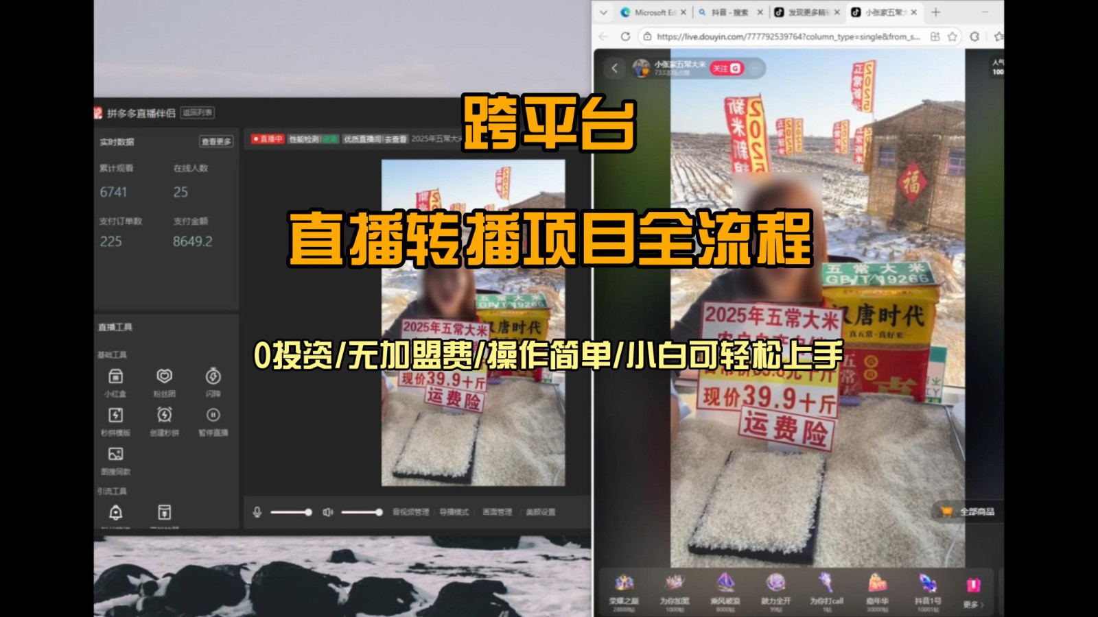 直播转播 每天每台电脑200+ 操作简单每天几分钟 小白两天上手-云泽轻创网