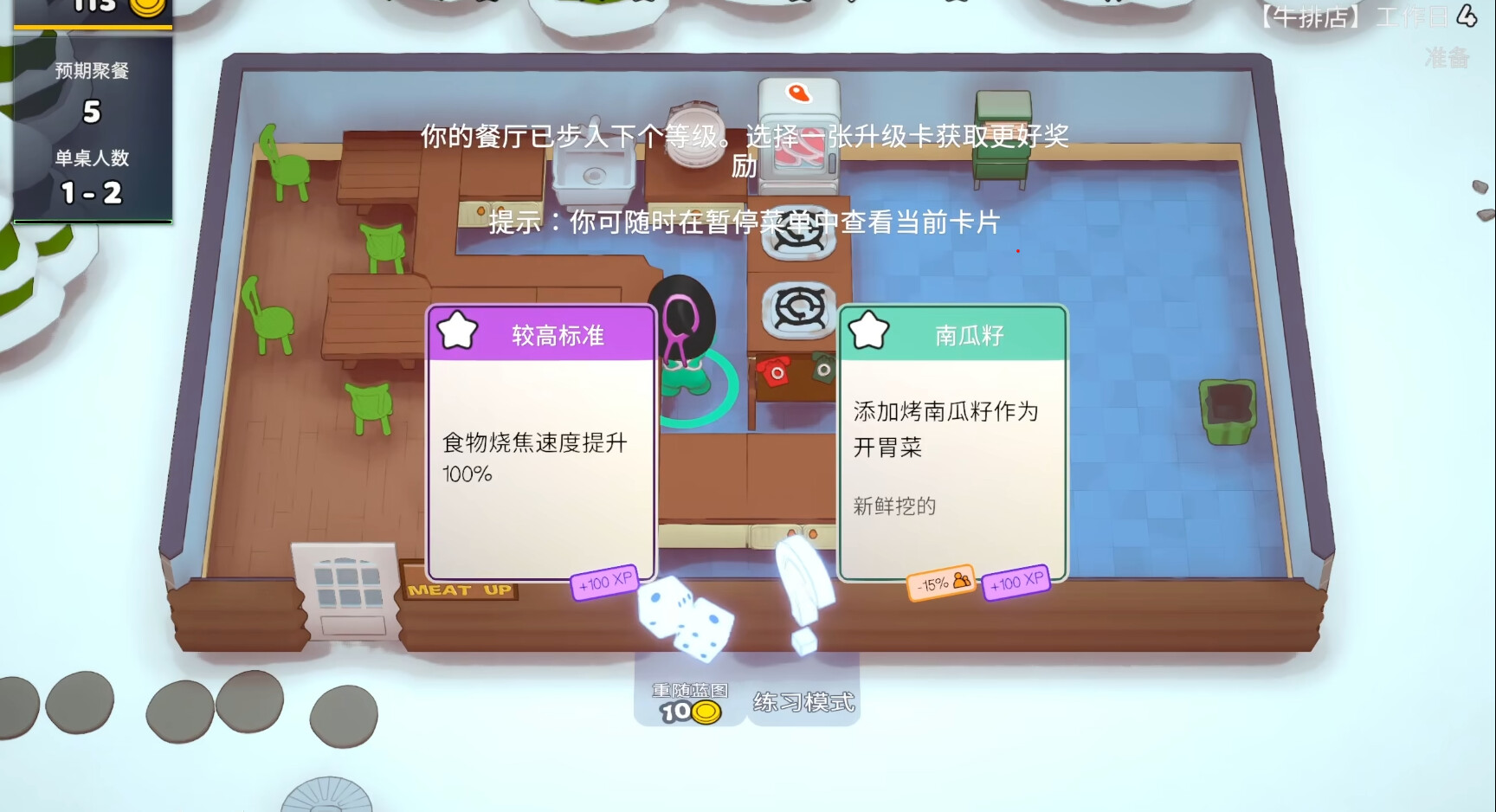 【5.05】《速速上菜》PS4欧版中文下载- 含1.17补丁-云泽轻创网