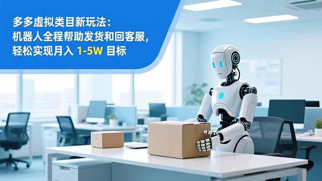 从 0 到 1 搭建：拼多多虚拟类目工作室矩阵，2025 月入 1-5W 指南-云泽轻创网