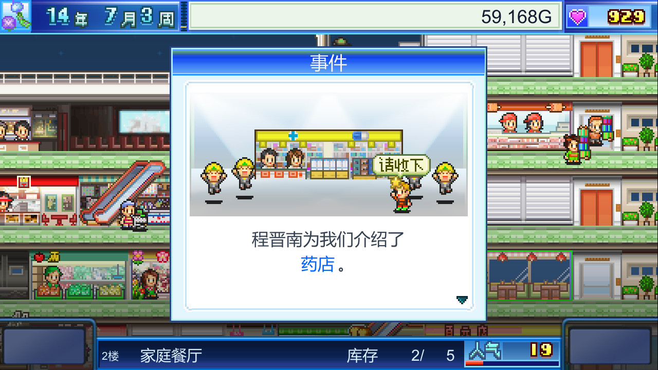 《百货商店物语 Mega Mall Story》Switch美版中文NSZ下载 – 含2.35补丁-云泽轻创网