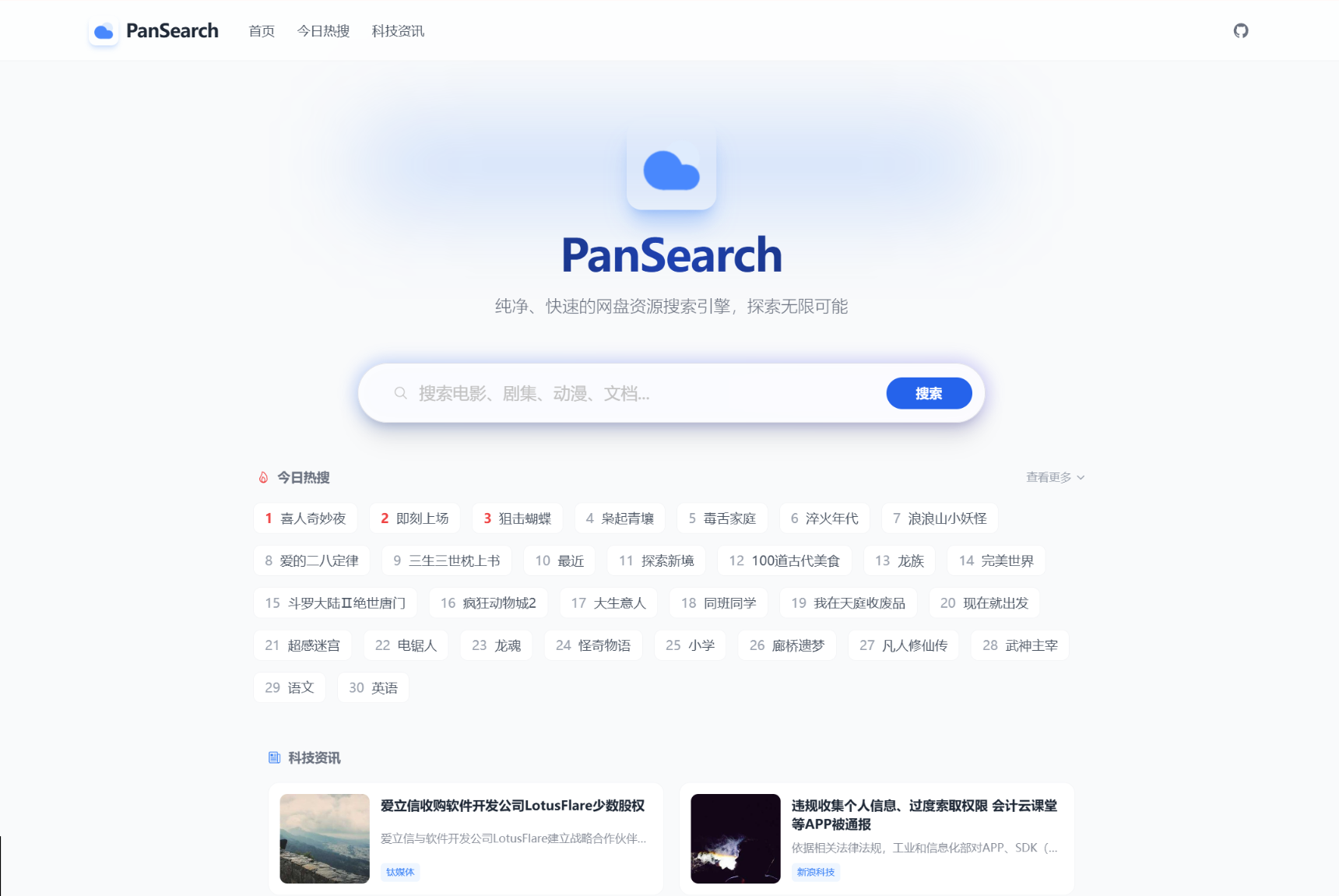 PanSearch – 网盘影视资源搜索聚合工具源码-云泽轻创网