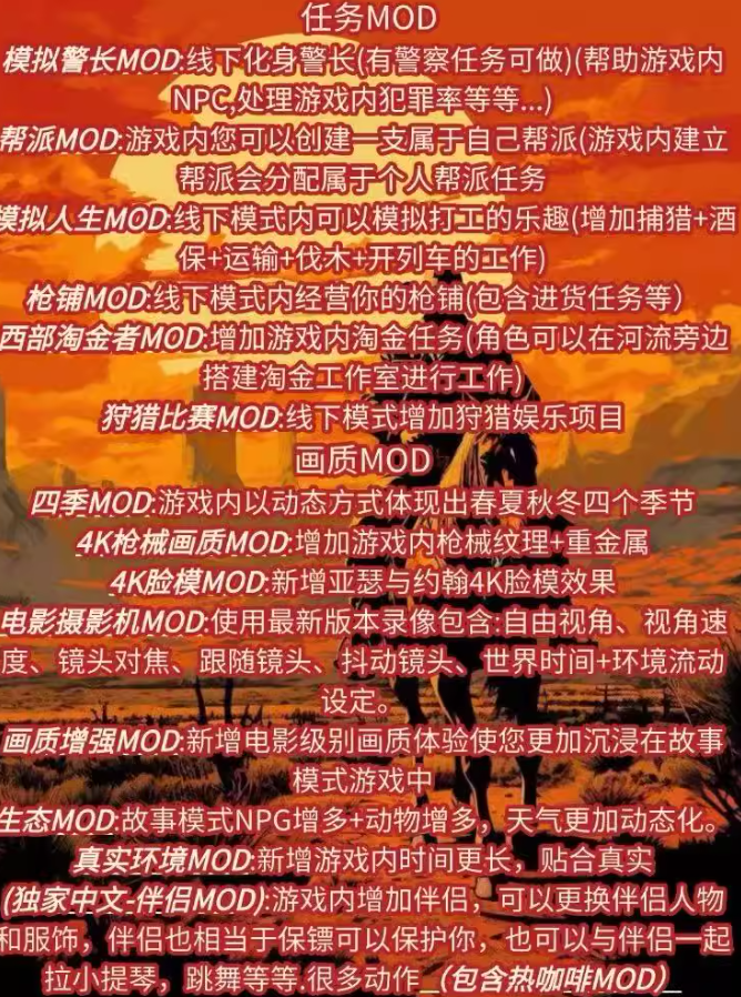 《荒野大镖客2》4000+mod整合(包括不限于咖啡 丧尸模式等)-云泽轻创网