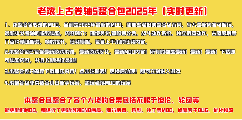 《上古卷轴5天际重制版》MOD大合集，包含绝伦 阳光 天际等大佬整合包【超高画质+任务模组+全面优化+百种服装+极致美化】-云泽轻创网