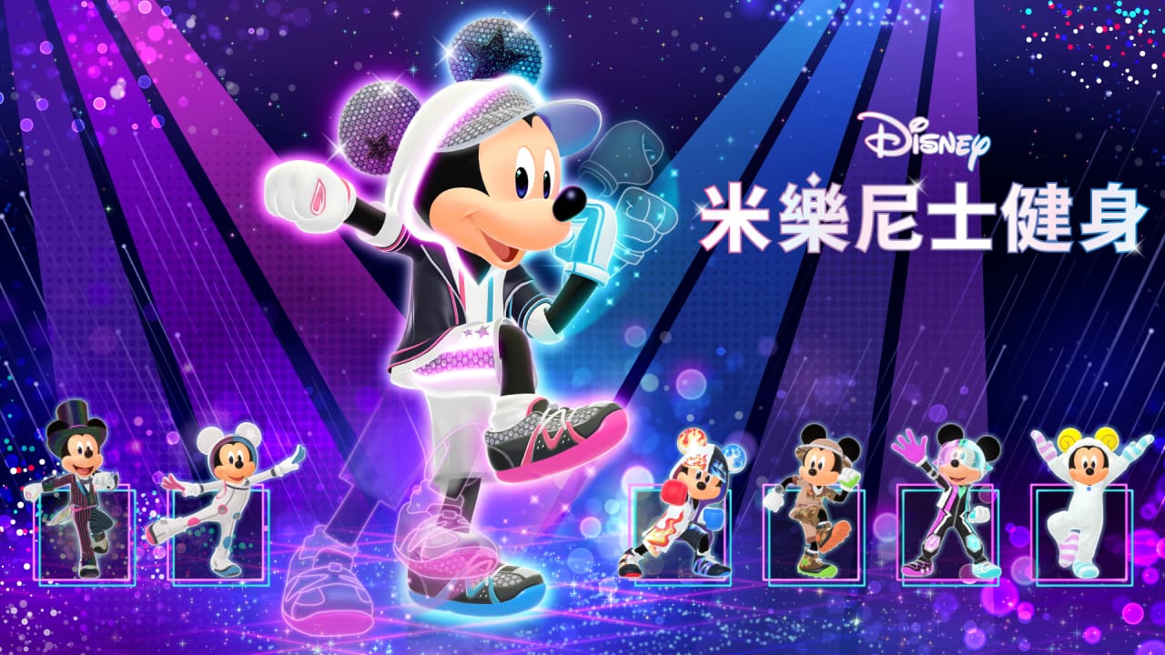 迪士尼米乐尼士健身丨Disney Miraness Fitness-云泽轻创网