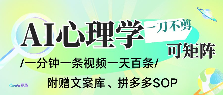 AI一键生成心理学简笔画视频，一刀不剪无需剪辑，30S一条！一天上百条，可批量可矩...-云泽轻创网