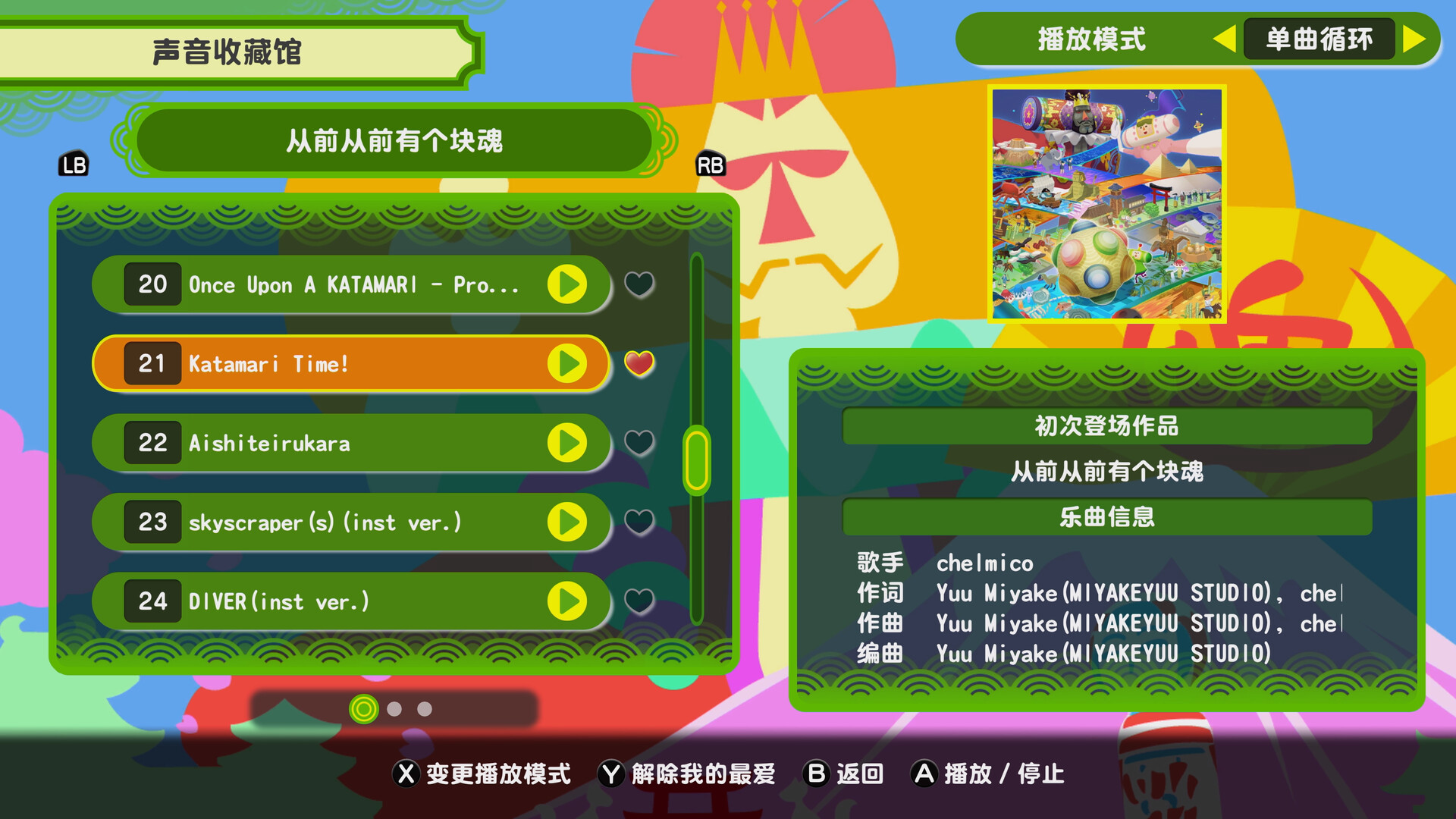 《从前从前有个块魂/Once Upon A KATAMARI》PC中文版下载-含Build.20857572-云泽轻创网