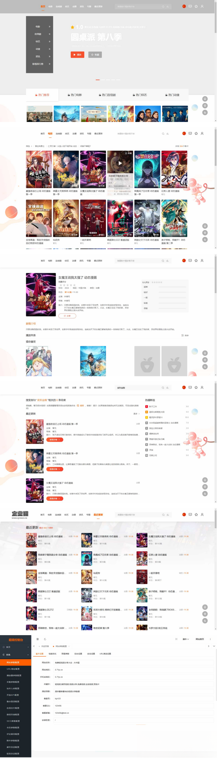 MacCMSPro视频影视系统源码 含9套模板-云泽轻创网