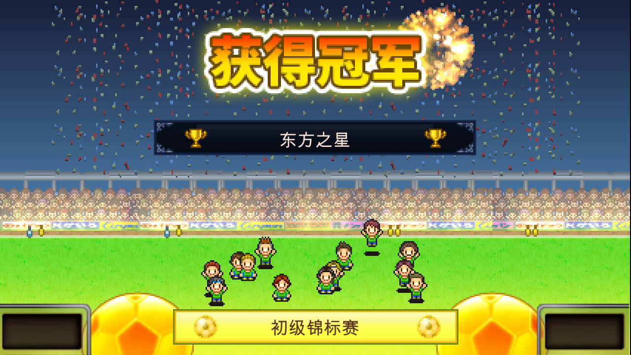 《冠军足球物语 Pocket League Story》Switch中文版NSZ下载 – 含2.29升补-云泽轻创网