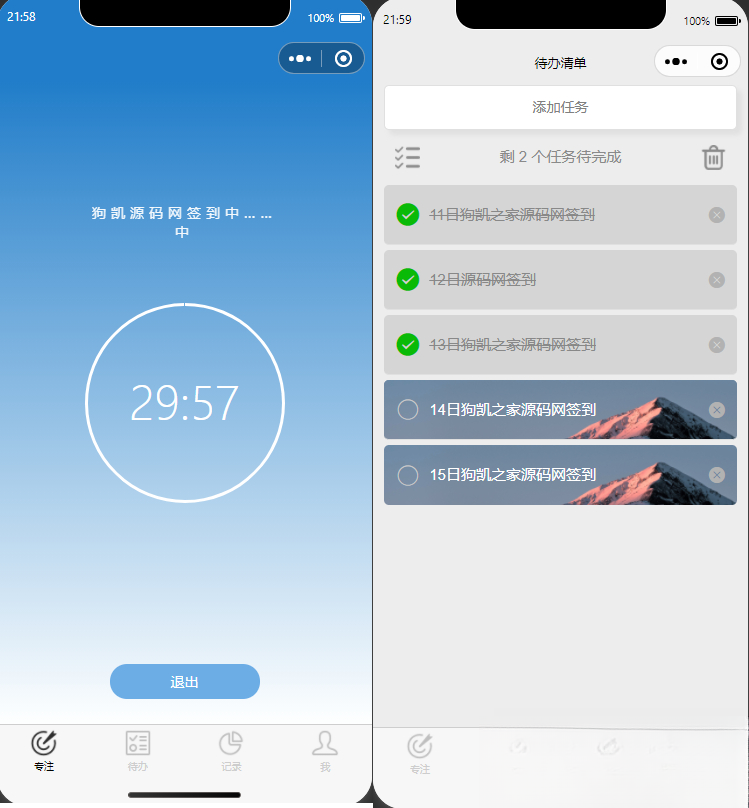 开源每日待办/专注计时微信小程序源码(支持流量主)-云泽轻创网