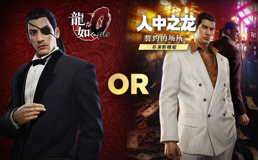【5.05】《如龙0导演剪辑》PS4中文语音版下载-云泽轻创网