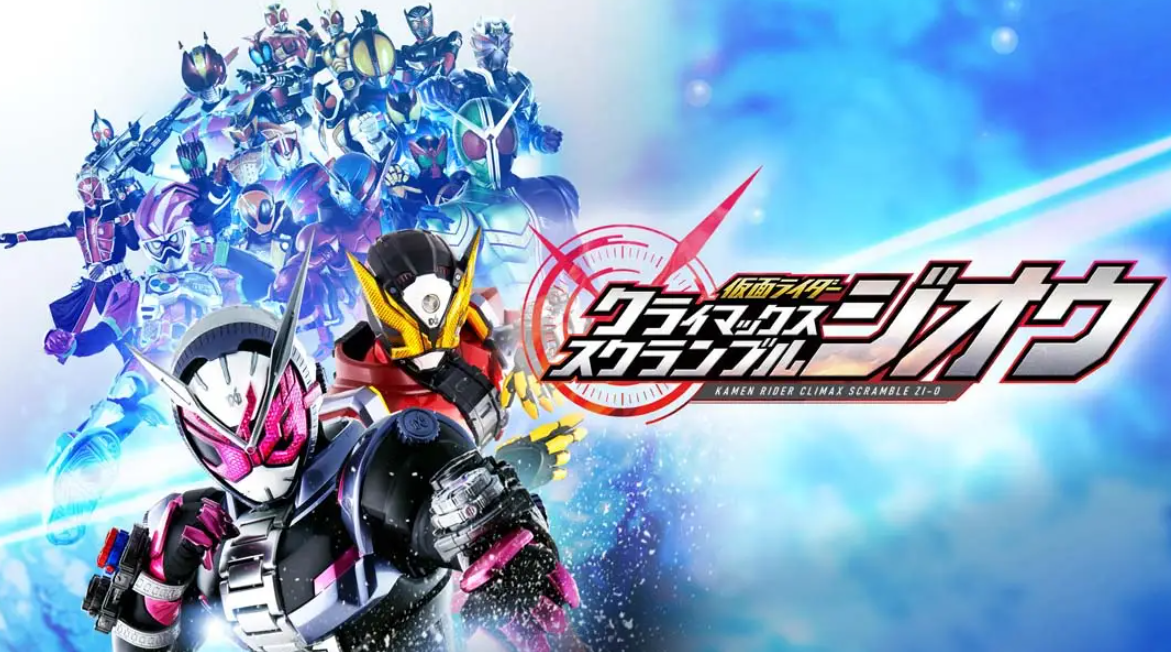 《假面骑士：巅峰乱斗 Masked Rider Climax Scramble》Switch中文版NSP下载 – 含1.2.0补丁-云泽轻创网