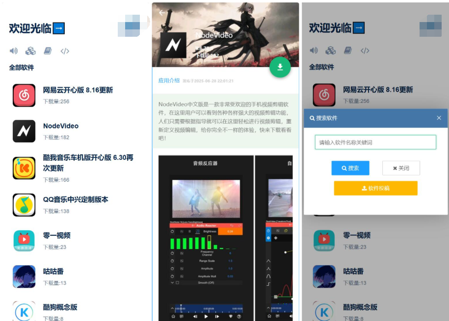 开源软件仓库 软件库系统源码 app软件库源码库最新版-云泽轻创网