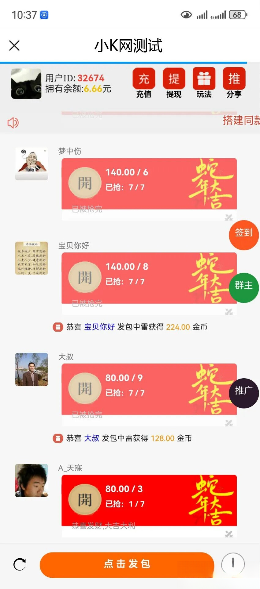 2025运营版H5欢乐红包多雷带注册版本源码+搭建教程-云泽轻创网