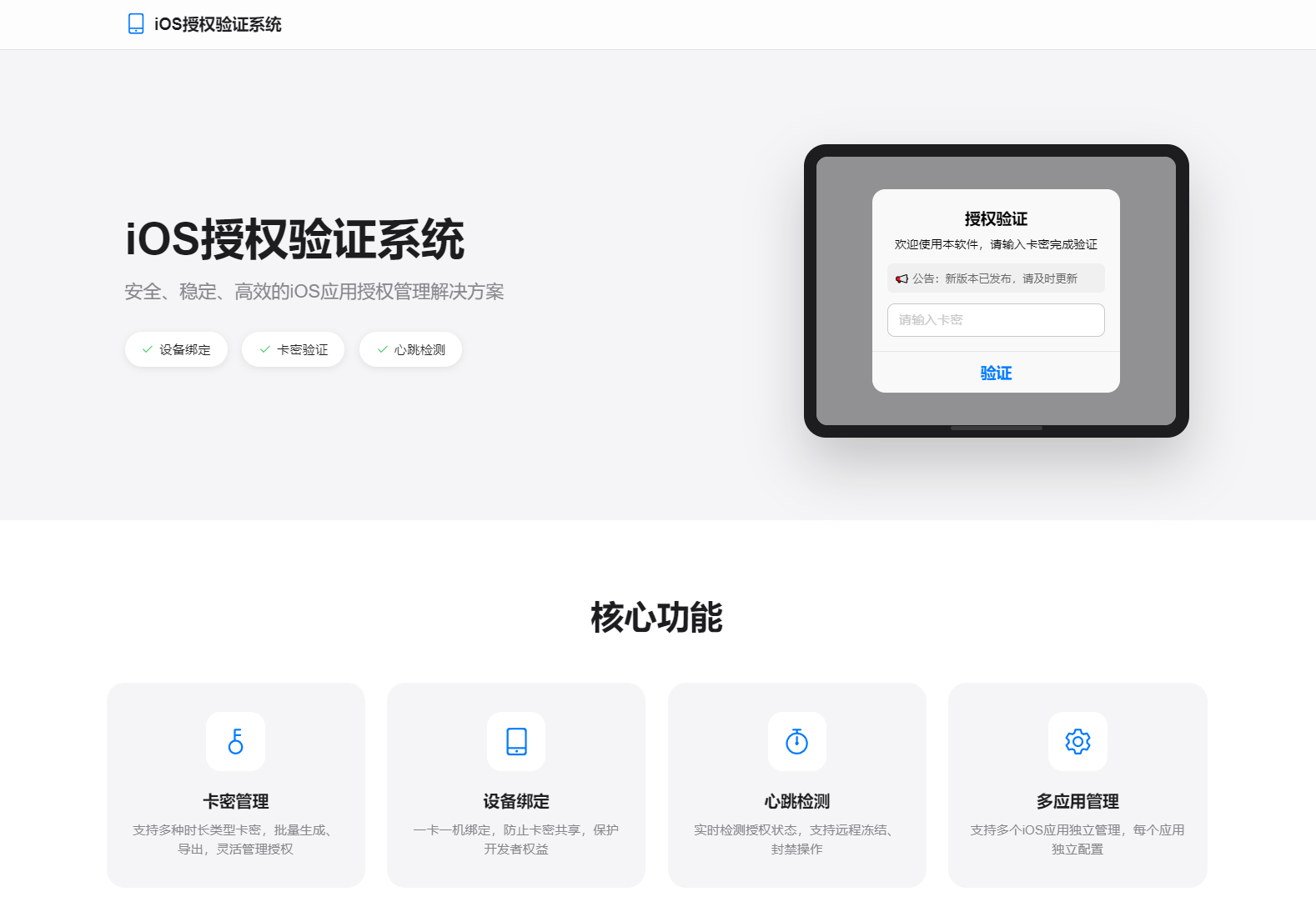 iOS网络授权验证系统源码 苹果软件授权验证-云泽轻创网