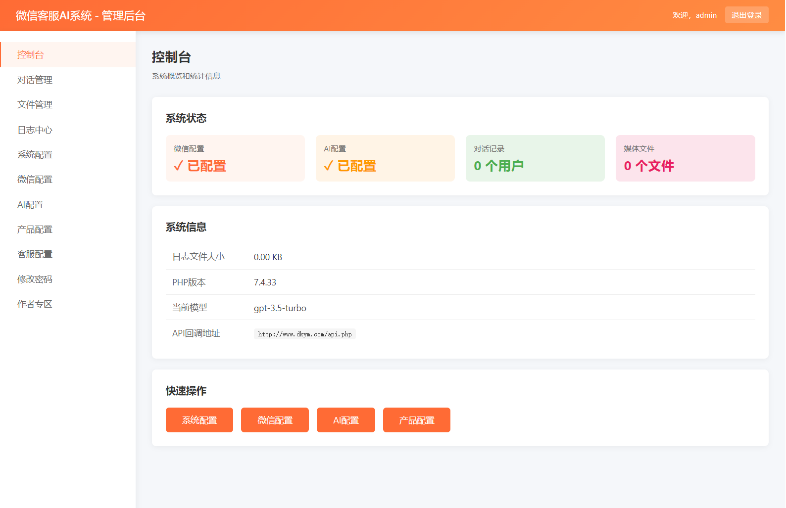 2026最新微信在线AI客服系统源码-云泽轻创网