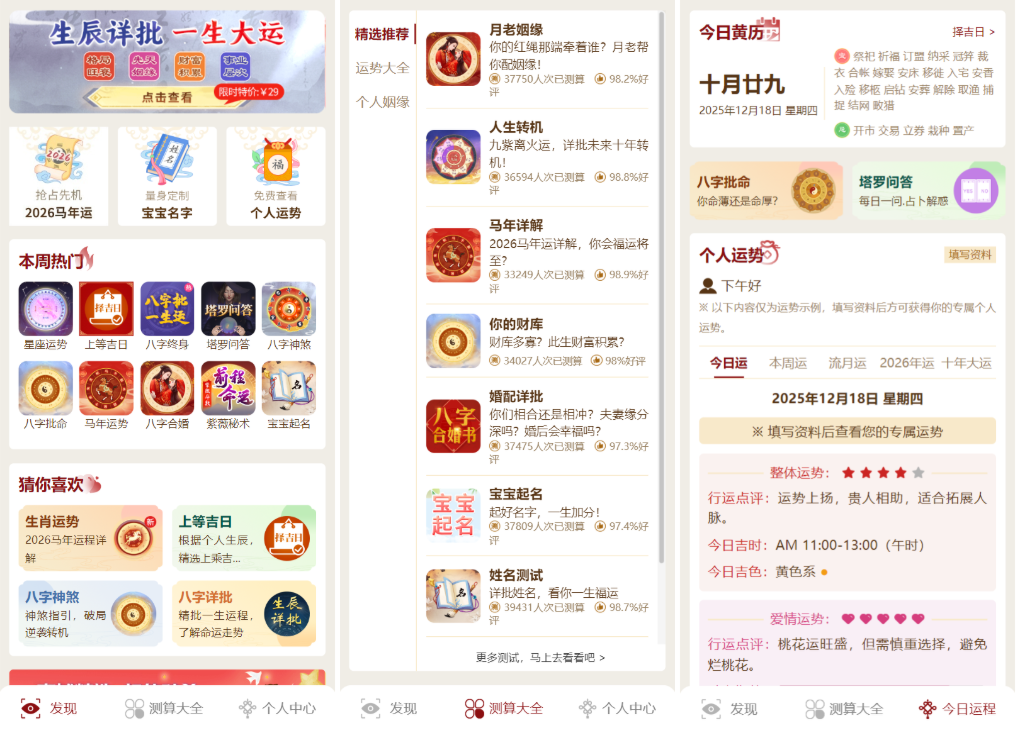 马年新版测算系统源码 2026全开源修复版 支持易支付带教程-云泽轻创网
