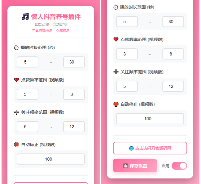 懒人抖音自动浏览/点赞/养号源码-云泽轻创网