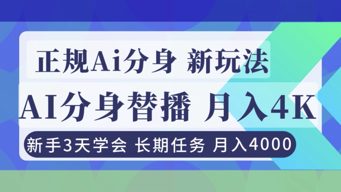 正规Ai分身直播，月入4000+，新手3天学会！-云泽轻创网