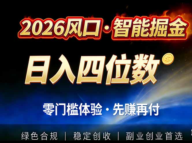 2026智能美金套利，全自动对冲策略护航，低门槛可实操。单人单日2000+全自动运行省心省力-云泽轻创网