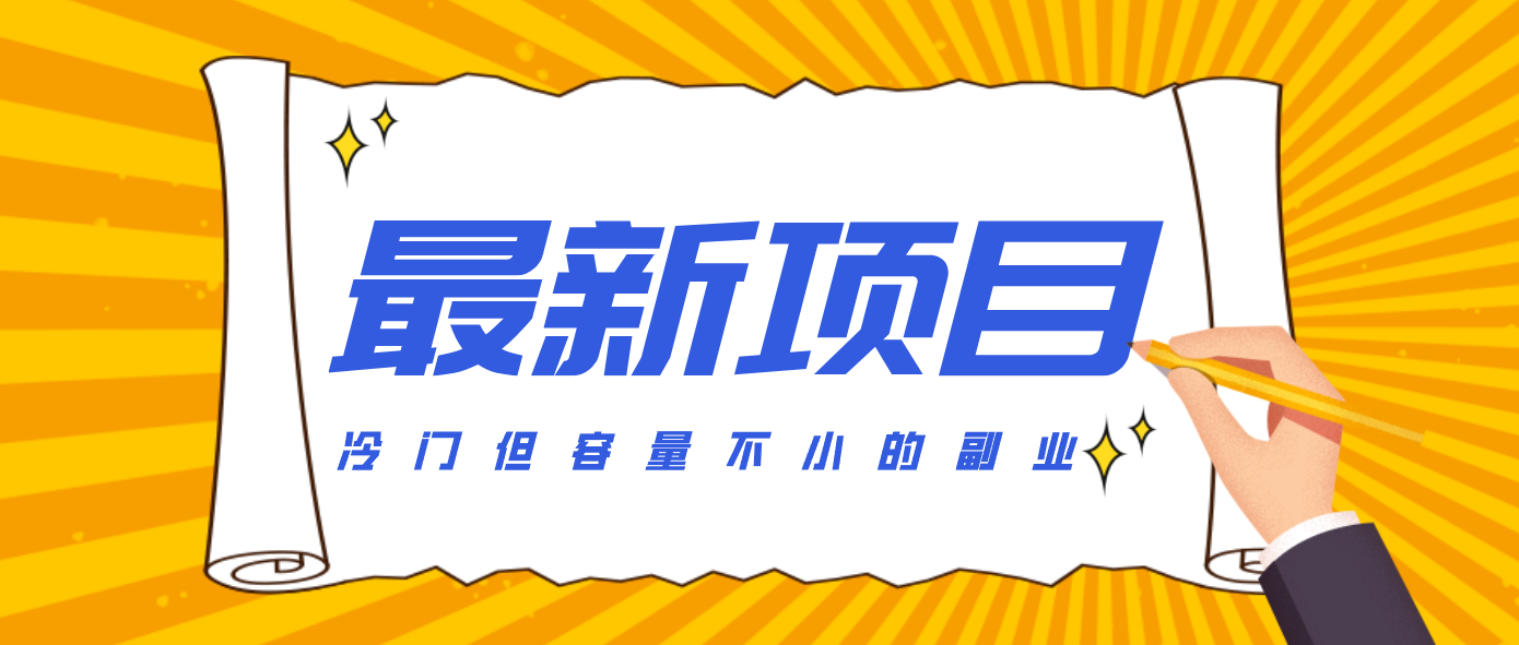 冷门但容量不小的副业，腾讯视频创作者分成计划，后期一天收益200-300-云泽轻创网